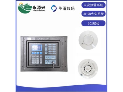 華雁JB-QB-1000船舶火災報警控制器主機