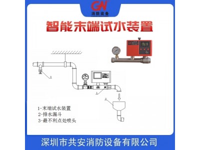 消防噴淋系統智能末端試水裝置廠家電動末端試水閥價格