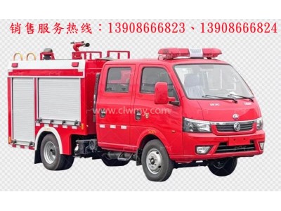 國六東風途逸小型水霧消防車參數、生產廠家、視頻、圖片