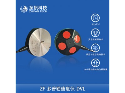 水下機器人ROV/AUV懸停、導航傳感器DVL微型多普勒計程儀
