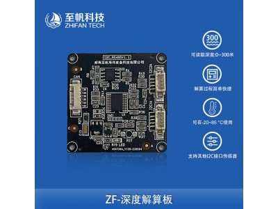 深度傳感器解算板 I2C接口RS485TTL串口水下機器人高精度帶修正